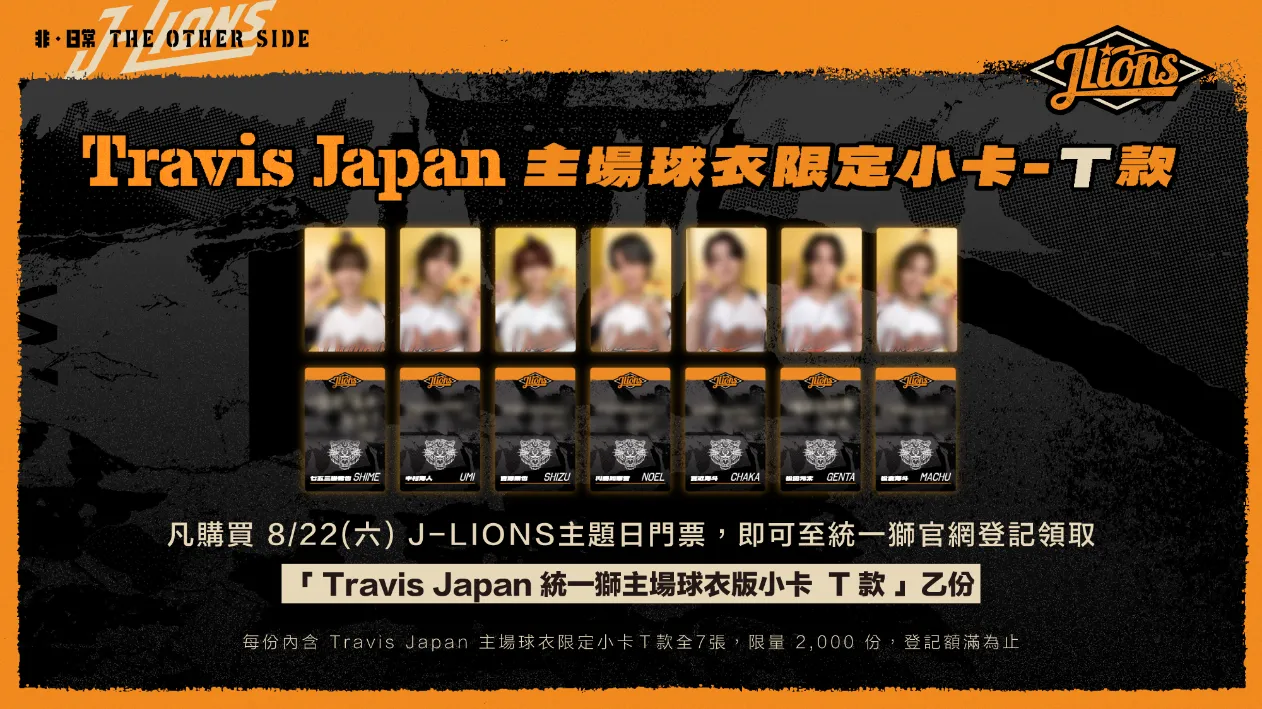 8.22 J-LIONS｜Travis Japan 主場球衣限定小卡- 統一7-ELEVEN獅棒球隊